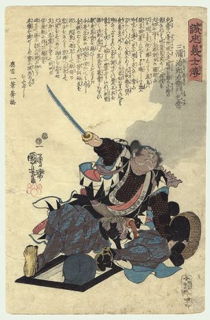 Утагава Куниёси, 1797-1861 гг. Гравюра "Миура Дзироэмон Канэцунэ"