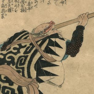 Утагава Куниёси, 1797-1861гг. Гравюра "Ядзама Кихэй Мицунобу"