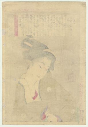 Цукиока Ёситоси, 1839-1892 гг. "Жена г-на Кавасе, держащая кинжал"