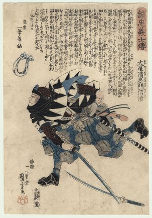 Утагава Куниёси, 1797-1861гг. Гравюра "Обоси Сэйдзаэмон Нобукиё"
